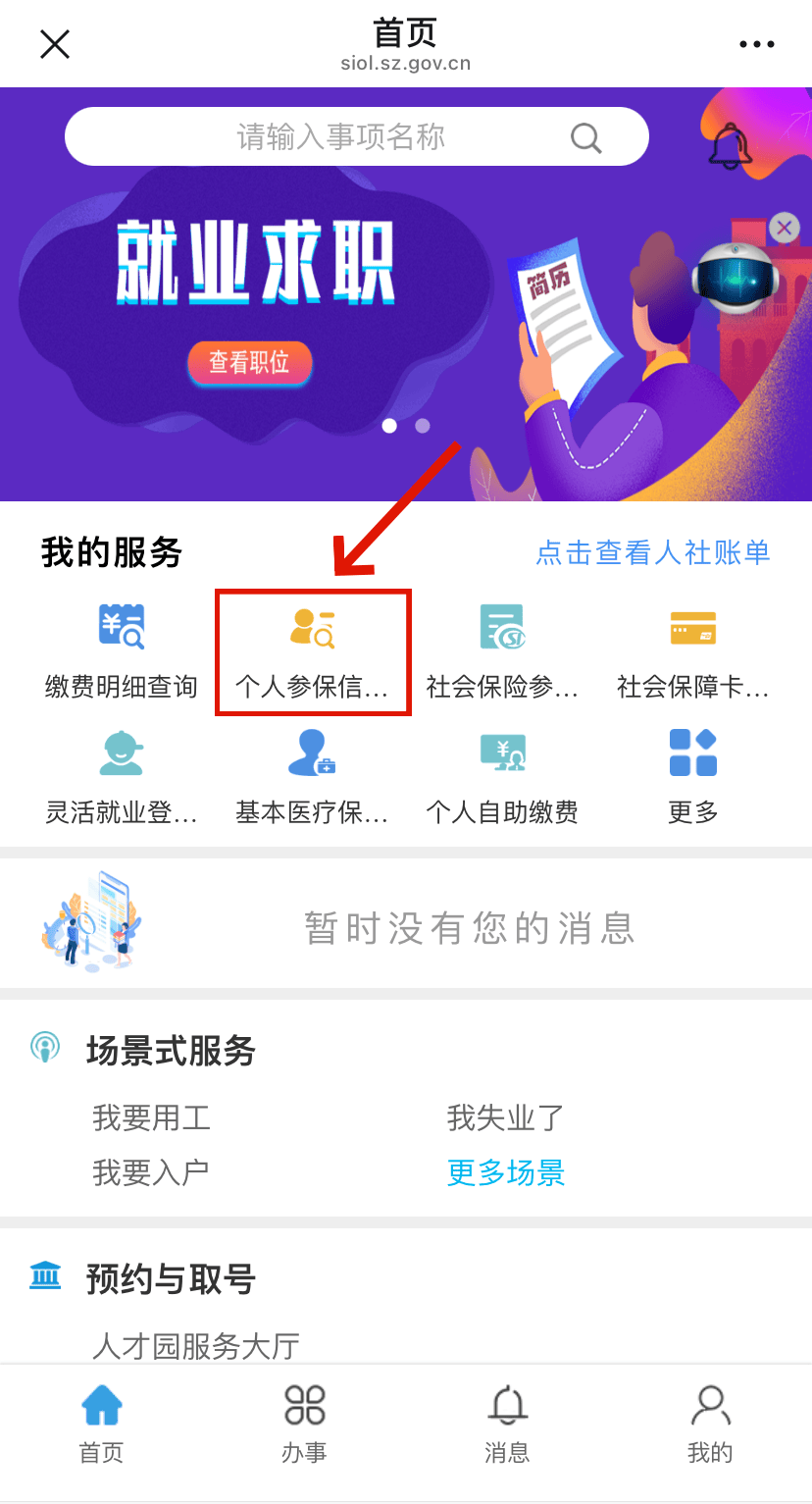 滕州最新24小时套社保卡微信方法分析(最方便真实的滕州24小时套社保卡 微信方法)